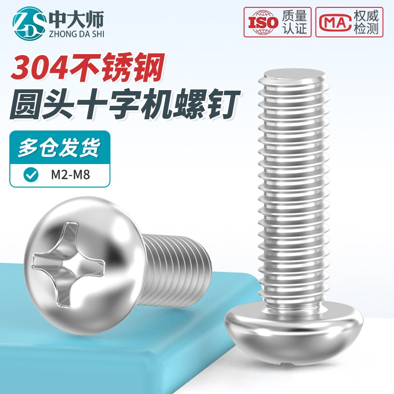 速发04不锈钢5头螺丝十字半圆头加长5头螺丝钉2.盘M4M圆M6M8