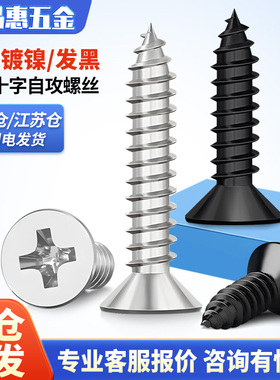 速发KA铁加色黑硬十字攻头自平螺丝沉头镀镍小螺钉M1M1.2M1.72.6M