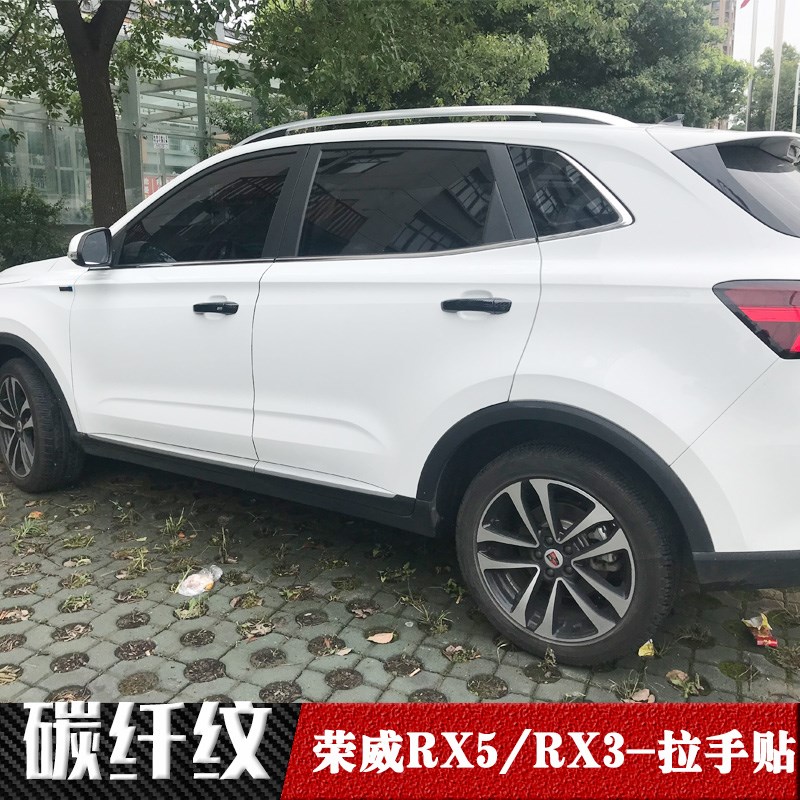 速发荣威RX5/MAX/新能源RX/RX8拉手 外车门把手盖 碳纤纹改装亮片