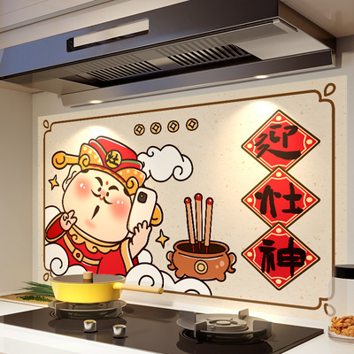 速发上天言好事下界保平灶安王爷装饰厨房墙面贴画贴纸一年家之主
