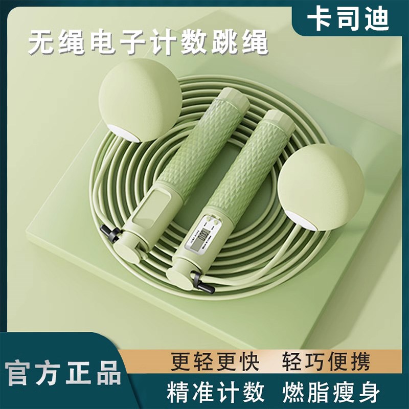 速发卡司迪跳绳无绳款力克跳绳电子计数款负重球钢丝智能重动