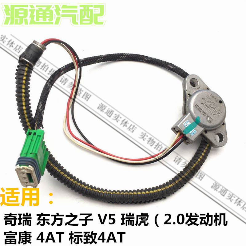速发适用于奇瑞瑞虎东方之子V5富康标志自动档变速箱传感器 压力