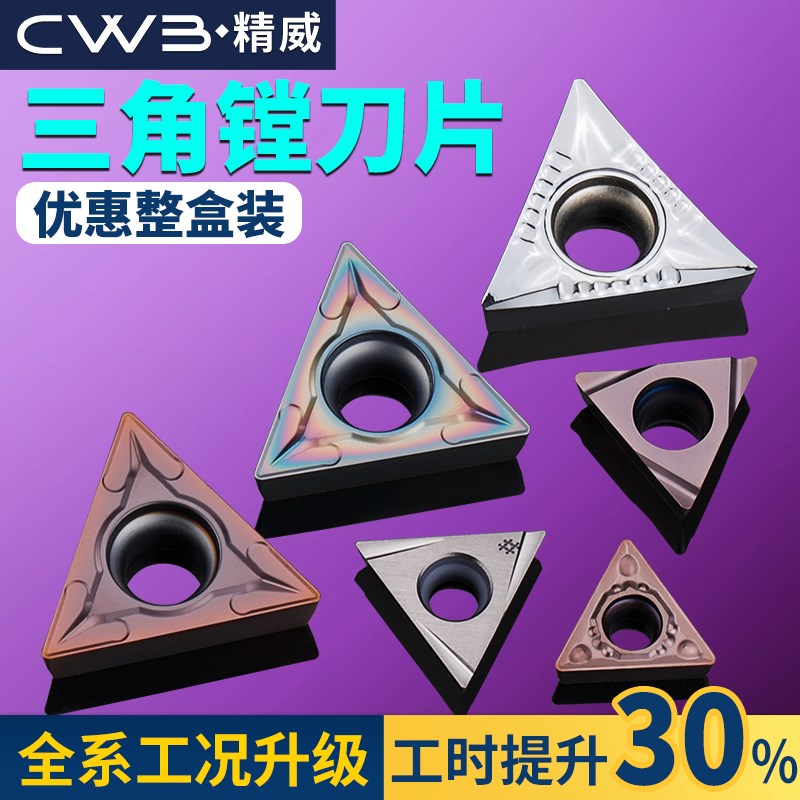 速发数控H孔刀片TPG镗080204 MCTT110204精镗刀片钢件不锈钢铝用