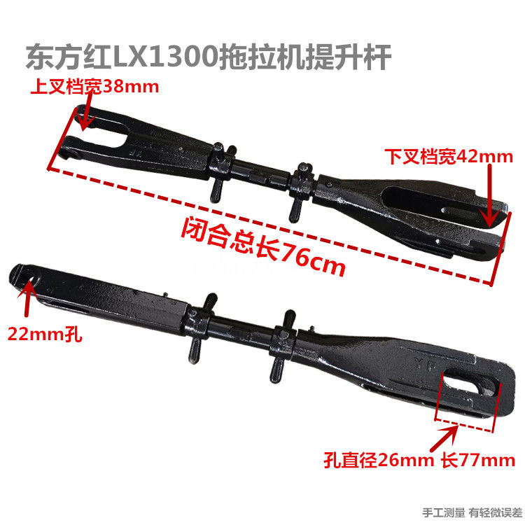 速发东方红 X12045100 104 1L04拖拉机配件悬挂拉杆 提升杆上下拉