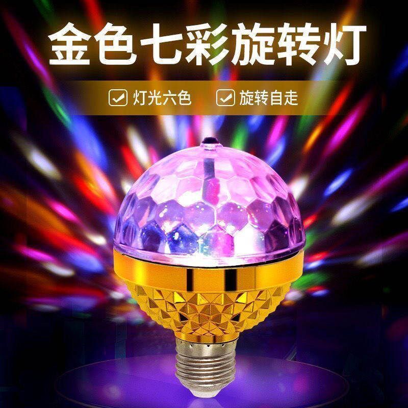 速发V闪光灯旋转七彩灯水晶魔球灯泡酒吧灯唱歌跳舞灯镭射灯蹦迪