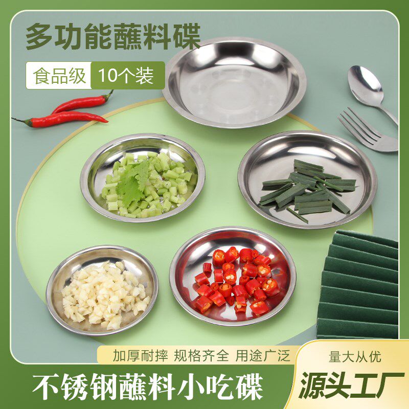 速发个01装味碟不锈钢酱油醋碟蘸水碟味碟小圆碟火锅店小菜调子泡