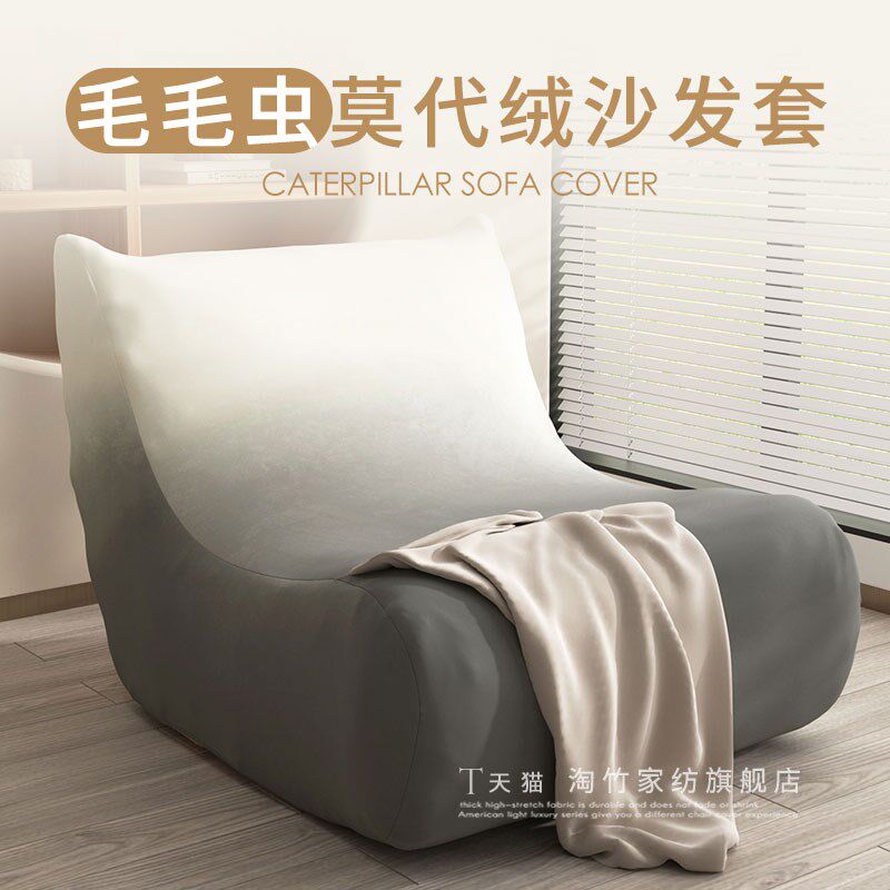 速发简约毛毛虫懒人沙发套抓全包套保猫罩沙发弹力防护罩通用