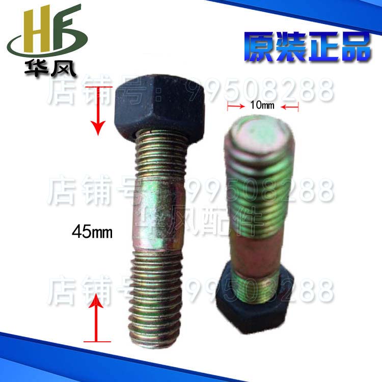 速发时风配车 10半轴螺丝丝0*45 半轴螺1 刹件轮毂螺丝 轴螺丝