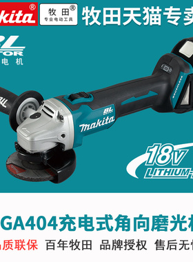 速发牧锂DGA404R充电式角向磨光机DGA404STJ田刷角磨机无电18V电