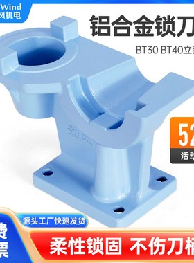 速发cc加工中心锁刀座锁刀架拆刀座BT0/BT4/0BT50铝制一体立卧两