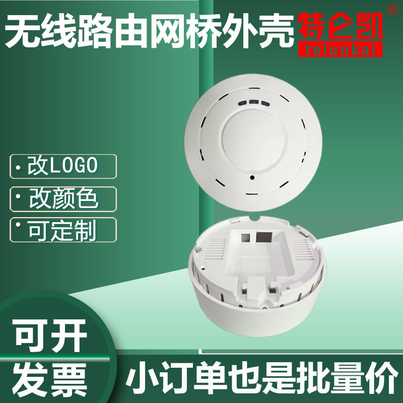 速发无线路由网桥外壳无线吸顶式AP外壳无线网桥外壳无线通信设备