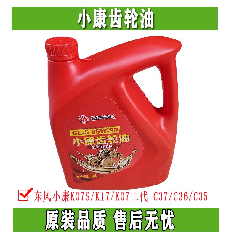 速发东风小康K07S K17 K07二代 C37 C36 C35齿轮油变速箱油后桥润