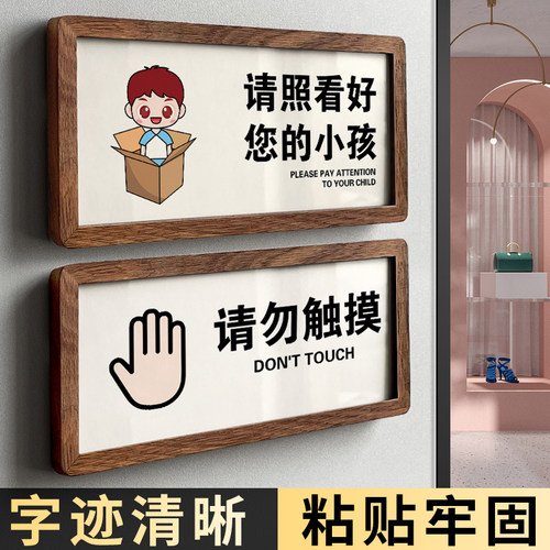 速发禁止倚摸请勿攀爬触靠戏水告示牌标识亚克力请看管照看好您的