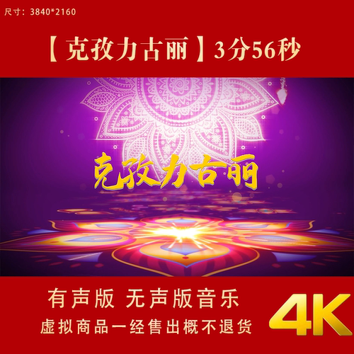 克孜力古丽 少儿舞蹈新疆民族舞LED大屏幕4K晚会动态背景视频素材