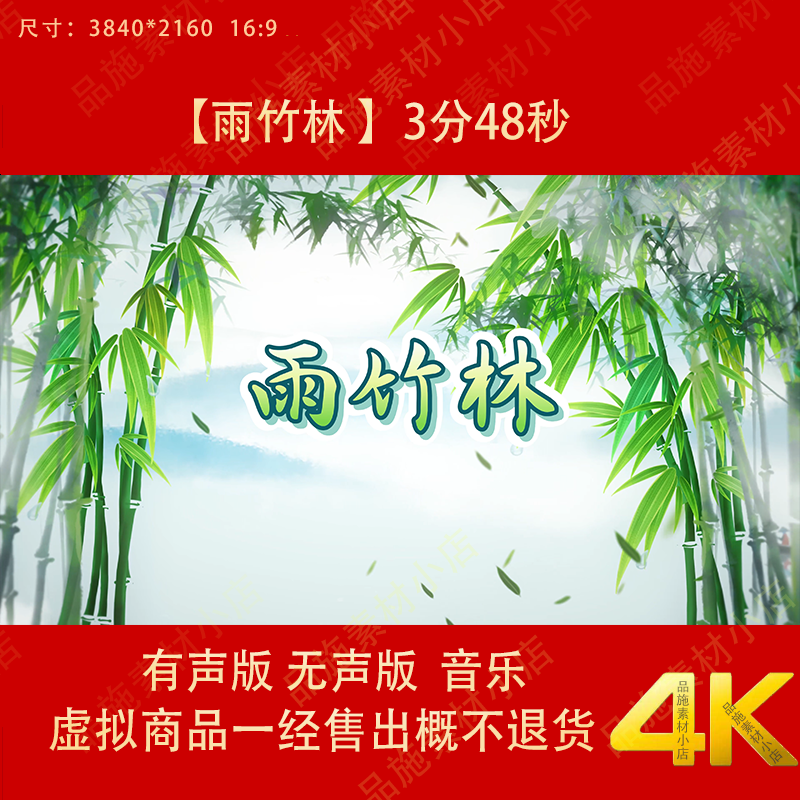 雨竹林 傣族舞蹈唯美竹林led大屏幕舞台背景高清视频成品素材