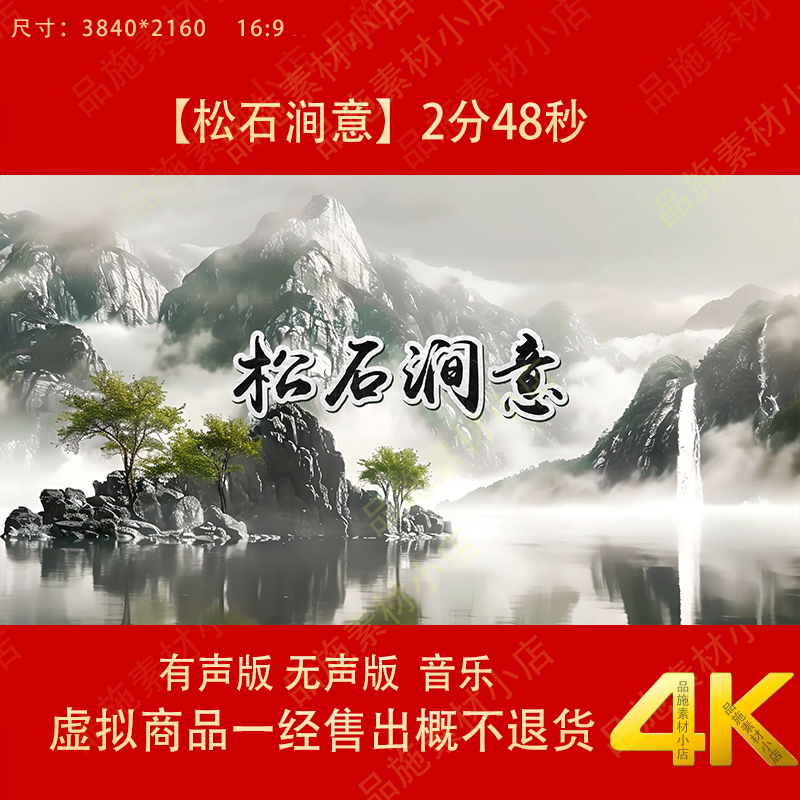 松石涧意 少儿独舞古风水墨山水舞台LED大屏幕高清背景视频素材