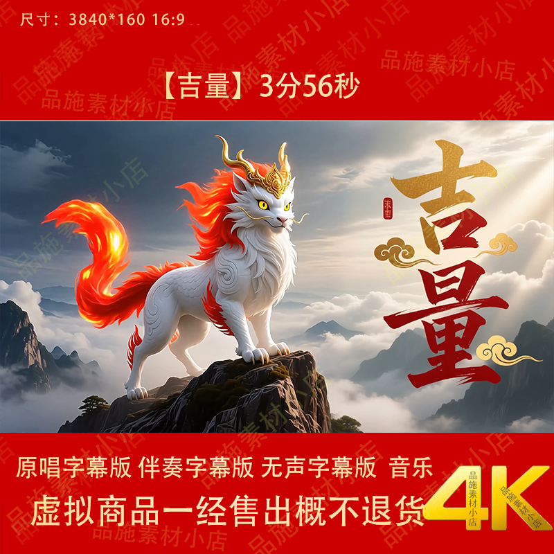 吉量 背景视频4K春晚歌曲原唱伴奏MP3音乐舞蹈卡通马LED背景素材
