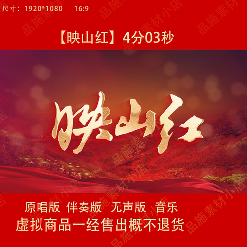映山红歌曲伴奏国庆节舞蹈表演出晚会舞台LED大屏幕背景视频素材