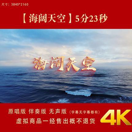 海阔天空 原唱伴奏字幕节日晚会演出舞台LED大屏高清背景视频素材