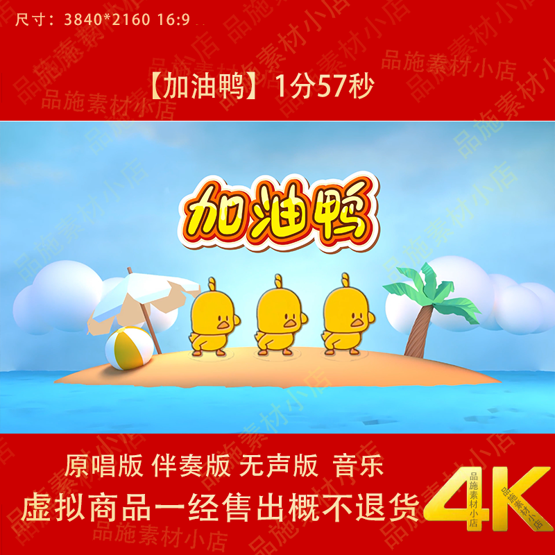 加油鸭 原唱伴奏字幕可爱动感卡通舞台LED大屏幕高清背景视频素材,商务/设计服务,设计素材/源文件,淘宝优惠券,粉丝福利购,淘宝优惠卷