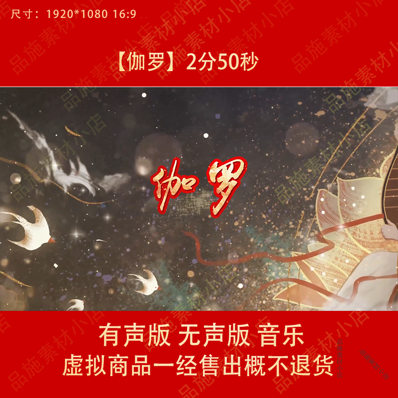 伽罗 敦煌舞蹈古典舞蹈表演出舞台LED大屏幕背景视频素材