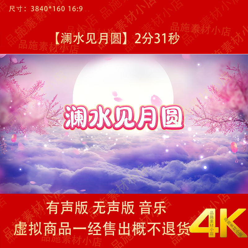 澜水见月圆 古典舞蹈唯美山水桃花月亮LED大屏幕高清背景视频素材