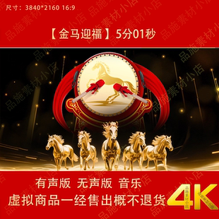 金马迎福 少儿舞蹈马年开场喜庆舞台LED大屏幕高清背景视频素材