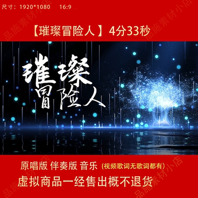 璀璨冒险人 唯美粒子梦幻配乐版字幕大屏幕舞台LED背景视频素材