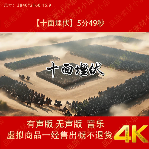 十面埋伏 古筝琵琶乐器演奏古风战场舞台演出LED背景视频