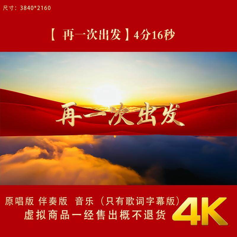 再一次出发 歌曲伴奏歌词字幕mv大美中国舞台LED背景大屏视频素材,商务/设计服务,设计素材/源文件,淘宝优惠券,粉丝福利购,淘宝优惠卷