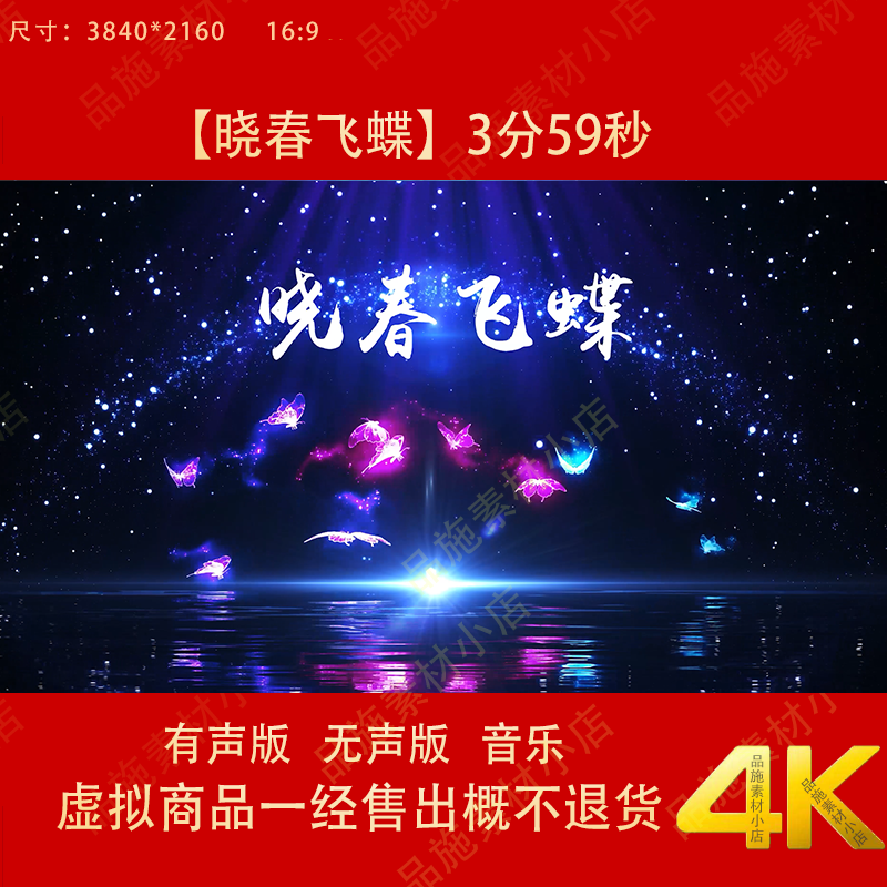 晓春飞蝶 唯美蓝色蝴蝶粒子节日舞台LED大屏幕高清背景视频素材,商务/设计服务,设计素材/源文件,淘宝优惠券,粉丝福利购,淘宝优惠卷