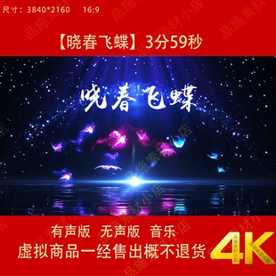 晓春飞蝶 唯美蓝色蝴蝶粒子节日舞台LED大屏幕高清背景视频素材