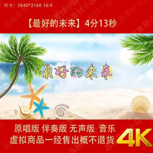 最好的未来 舞蹈原唱伴奏儿童晚会演出LED大屏幕视频背景素材