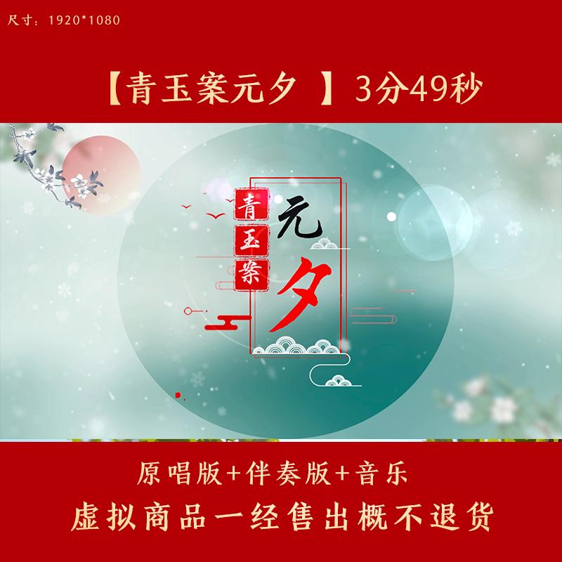 青玉案元夕 led背景视频高清图片