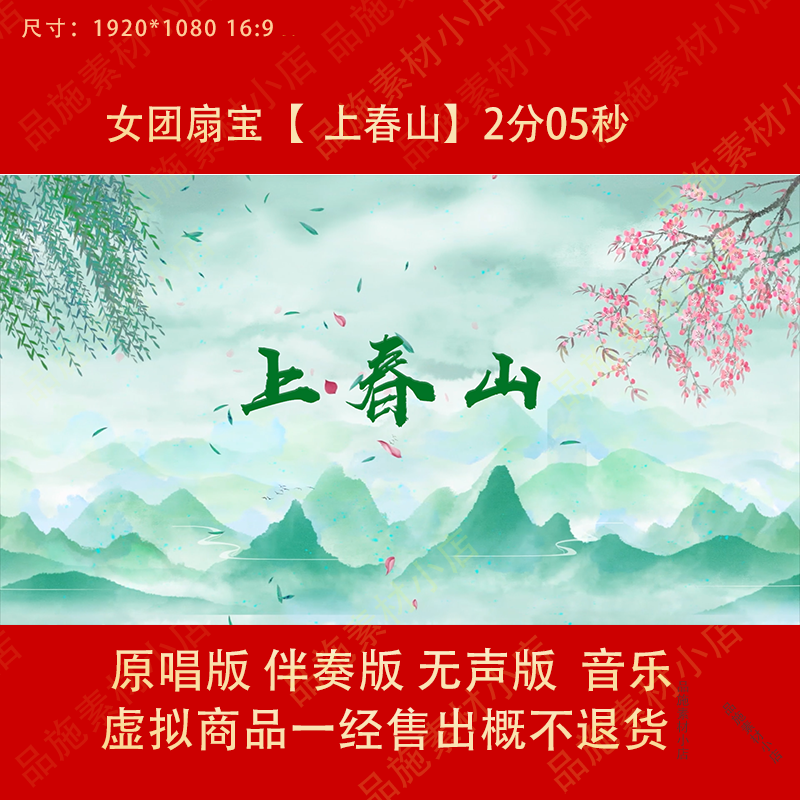 上春山 SING女团扇宝春晚节目水墨LED大屏幕舞台背景led视频素材