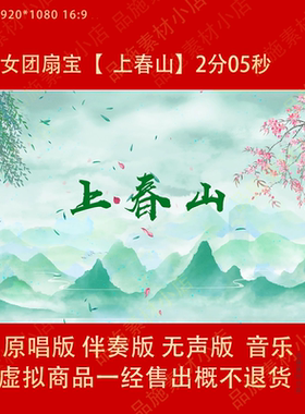 上春山 SING女团扇宝春晚节目水墨LED大屏幕舞台背景led视频素材