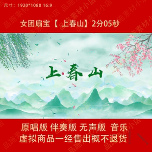 上春山 SING女团扇宝春晚节目水墨LED大屏幕舞台背景led视频素材