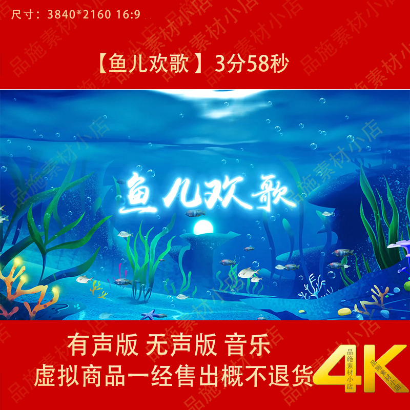 鱼儿欢歌 大屏幕儿童舞蹈舞台表演出晚会配乐LED视频背景素材