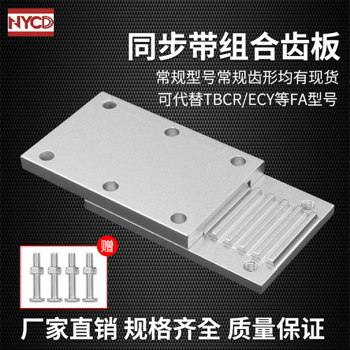 NYCD同步带组合齿板压板固定扣坂