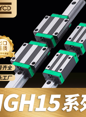 NYCD精密高组直线导轨滑块 HGR15导轨 HGH15CA滑块 HGW15CC法兰块