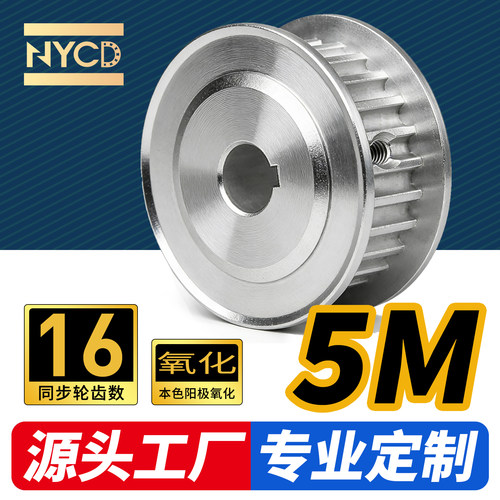 5M16齿同步轮宽11AF型皮带轮齿轮