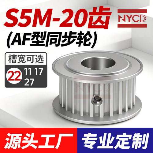 S5M20齿两面平同步轮槽宽