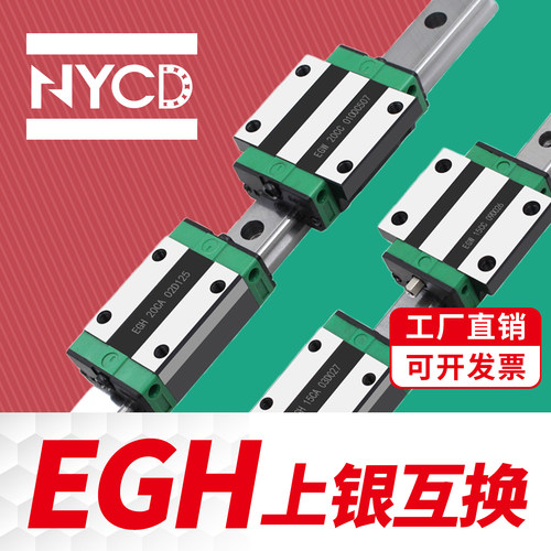 NYCD低组直线导轨滑块滑轨EGH/W