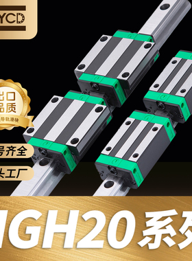 NYCD精密高组直线导轨滑块 HGR20导轨 HGH20CA滑块 HGW20CC法兰块