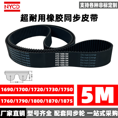 NYCD聚氨酯钢丝橡胶同步带皮带