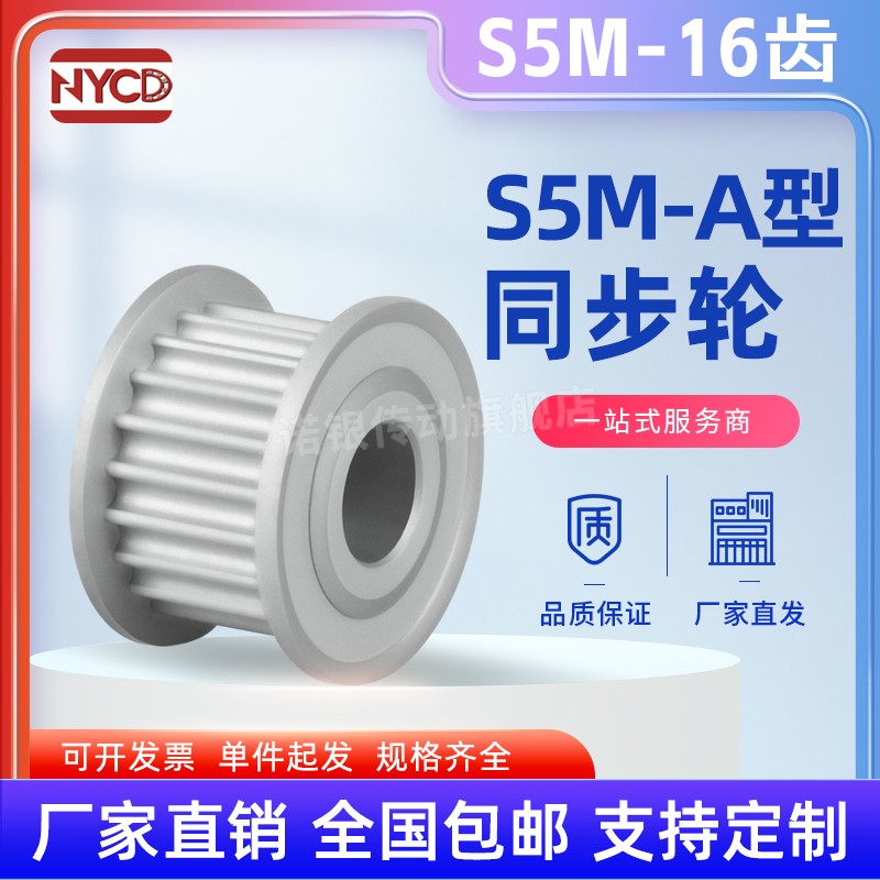 S5M16齿两面平同步轮槽宽