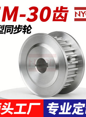 S5M30齿同步轮 槽宽11 AF型 皮带轮齿轮滑轮30S5M100-A同步带轮