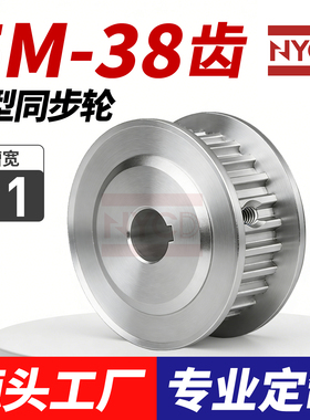 S5M38齿同步轮 槽宽11 AF型 皮带轮齿轮滑轮38S5M100-A同步带轮