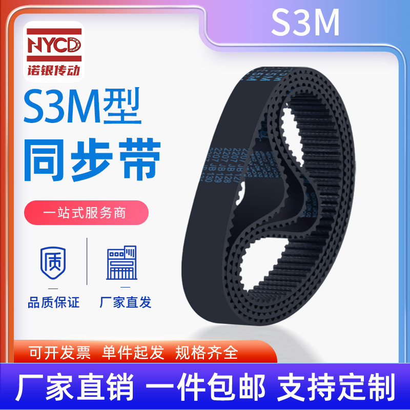 nycdS3M橡胶同步带单面齿轮传动