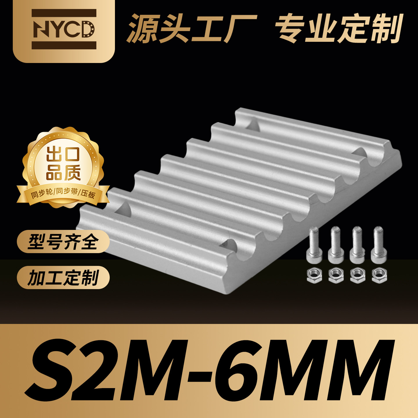 NYCDS2M同步轮皮带压板固定板